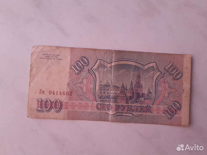 100 р 1993 года