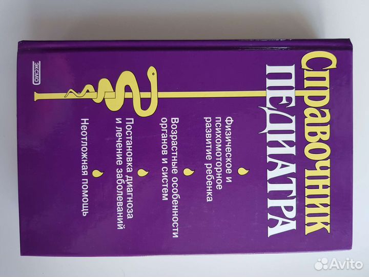 Книга Справочник педиатра