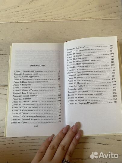 Васек трубачев и его товарищи