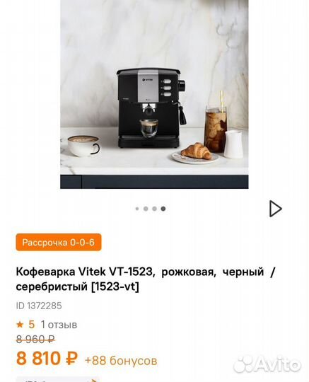 Кофемашина Рожковая Vitek VT-1523