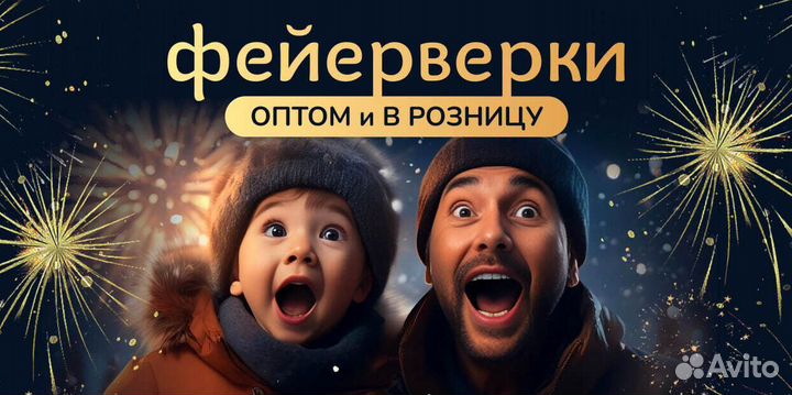 Фейерверки оптом