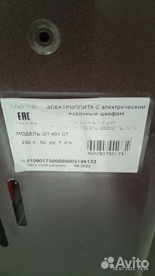 Плита электрическая бу с духовкой