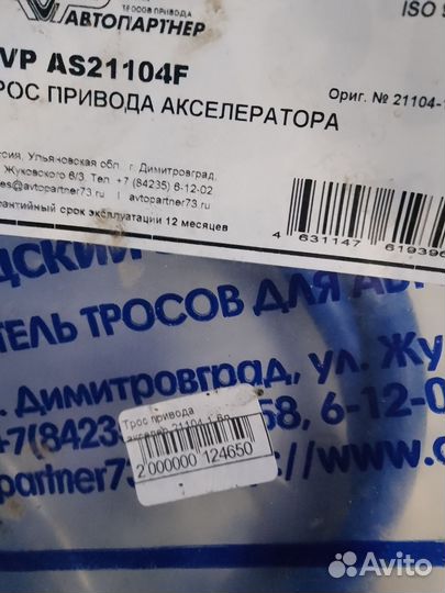 Тросик газа