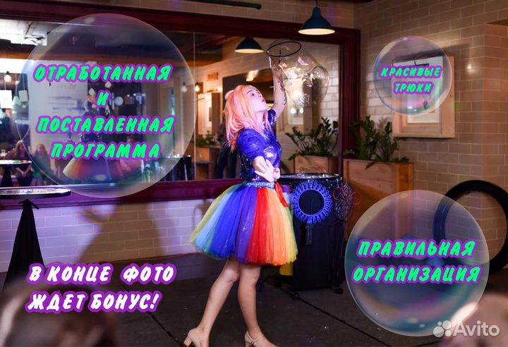 Аниматоры/ мыльное шоу/шоу на праздник