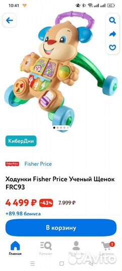 Ходунки fisher price учёный щенок