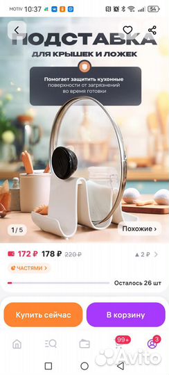 Подставка для крышек