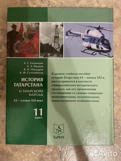 История Татарстана