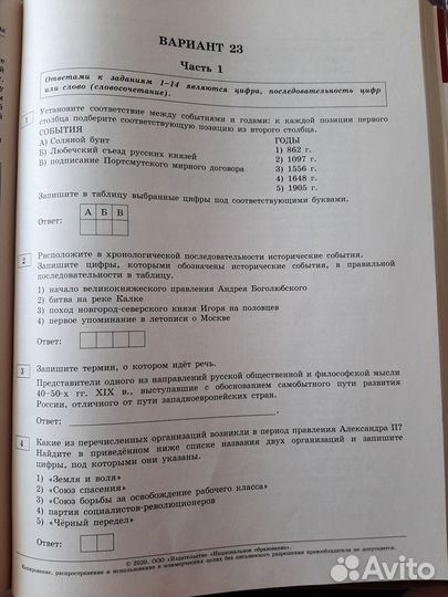 Сборник огэ по истории