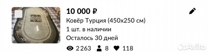 Ковёр Турция (450х250 см)