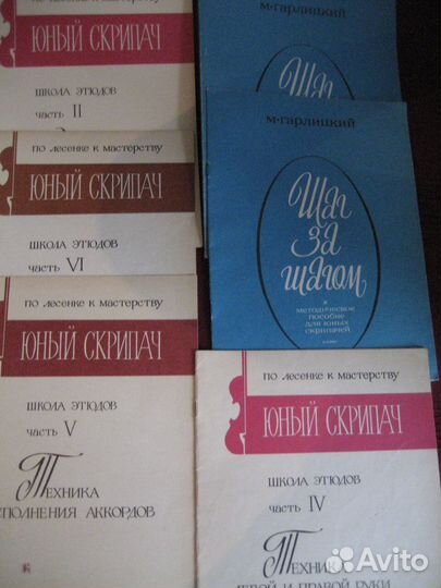 Ноты и учебные пособия