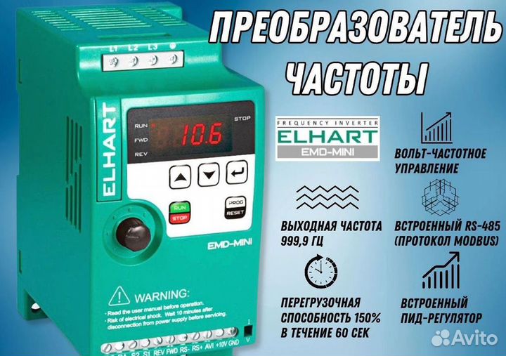 Частотный преобразователь универсальный EMD