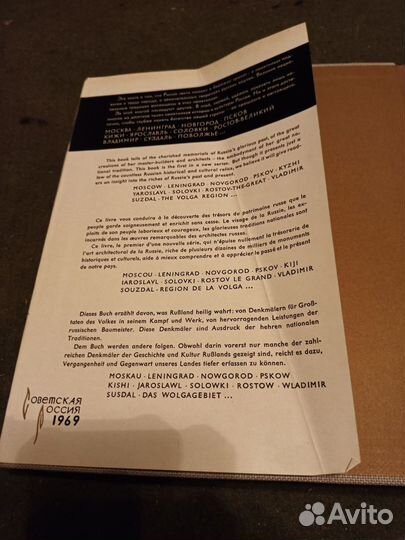 Книга СССР Память России 1969 г
