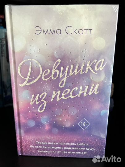 Книги Эмма Скотт