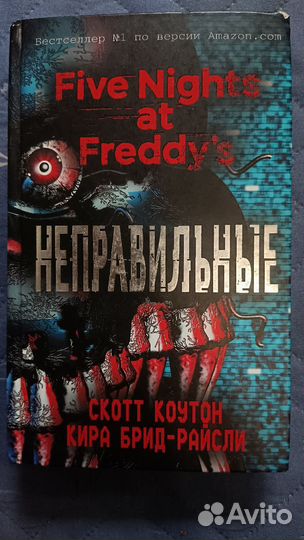 Fnaf Неправильные книга