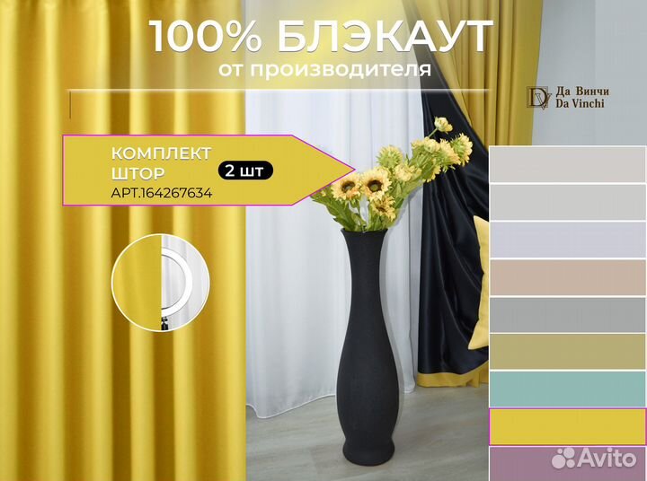 Шторы Да Винчи