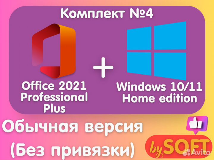 Microsoft Office 2021 Pro / Professional Plus