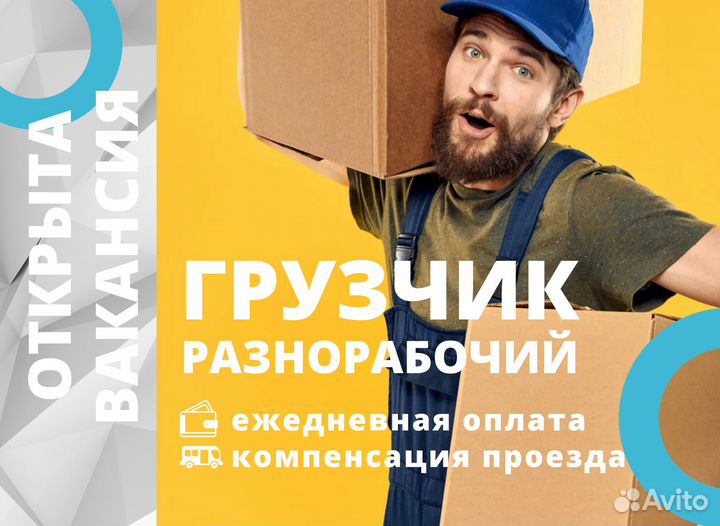 Грузчик ост. Мебельн. фабрика(можно на подработку)