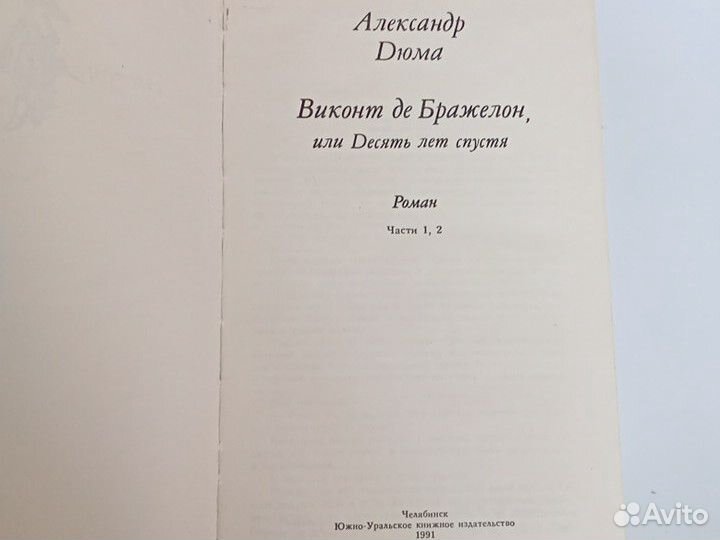 Виконт де Бражелон,А. Дюма