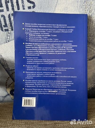 Рабочая тетрадь по алгебре 7класс