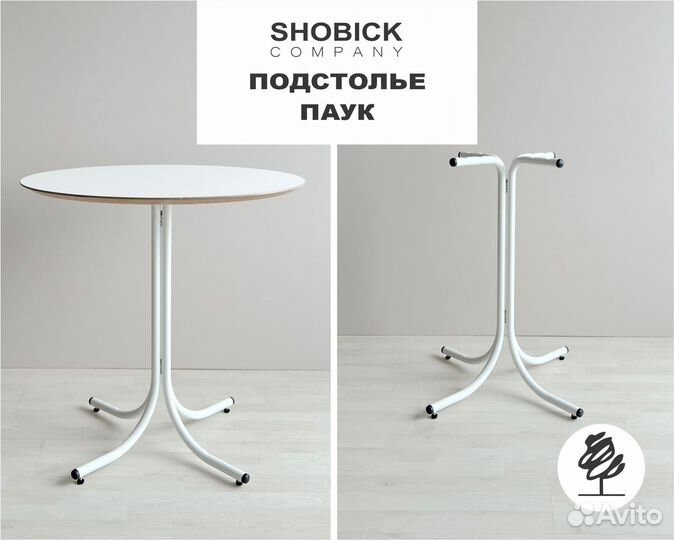 Подстолье Паук