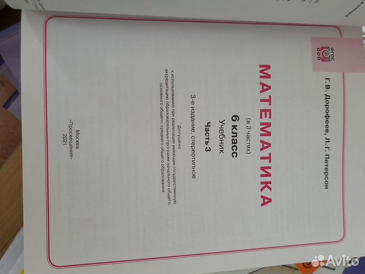 Учебник математика 6кл. Дорофеев,Петерсон 2,3 ч