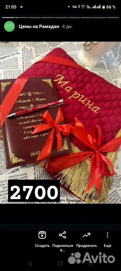 Коврик для намаза