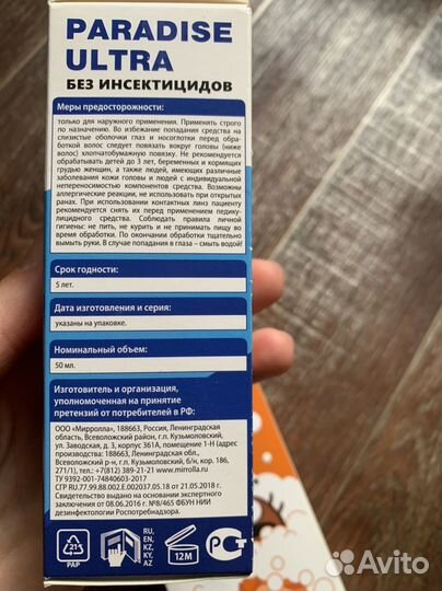 Средства от вшей и гнид