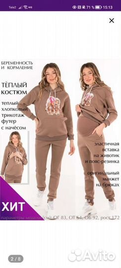 Тёплый костюм для беременных и кормящих