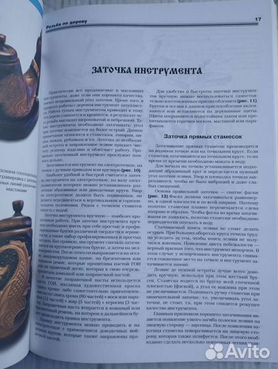 Резьба по дереву