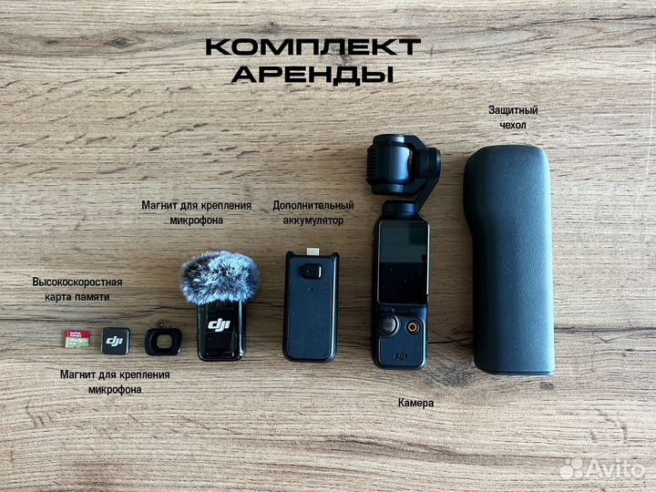 Аренда камеры DJI Osmo Pocket 3 с микрофоном