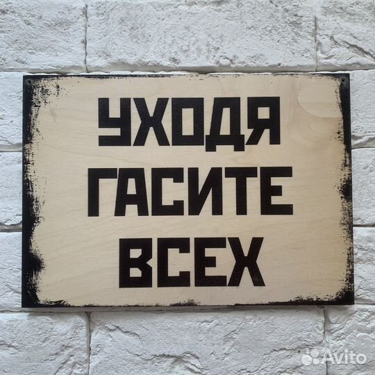 Табличка прикольная 19х27 см