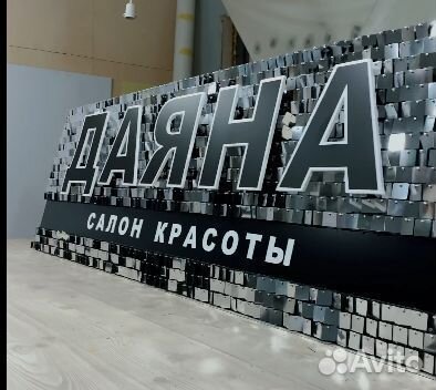 Вывеска с пайетками