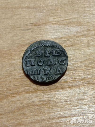 Полушка Пётр 1