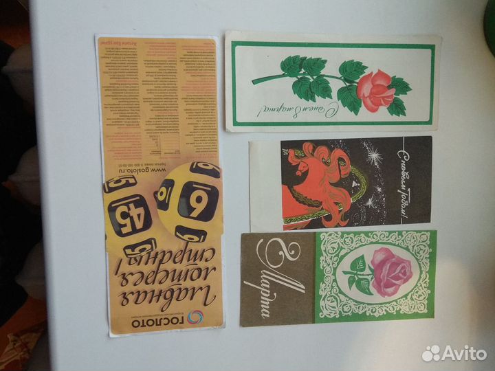 Переводилки, карт.шокол, отельн.,рекл.листСССР,пр