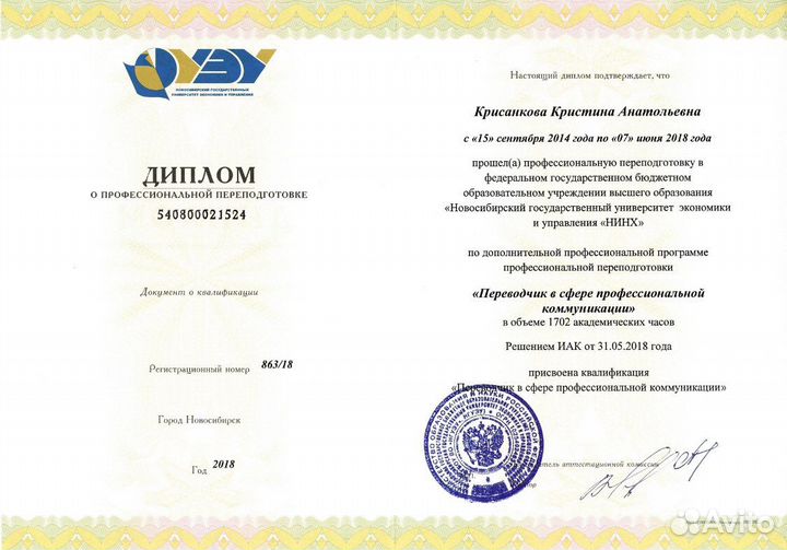 Профессиональный переводчик, нотариус