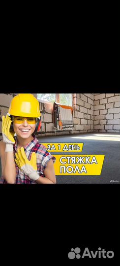 Полусухая стяжка пола за 1 день