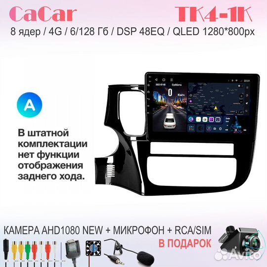 CaCar TK4 Mitsubishi Митсубиши Outlander 3 комплек