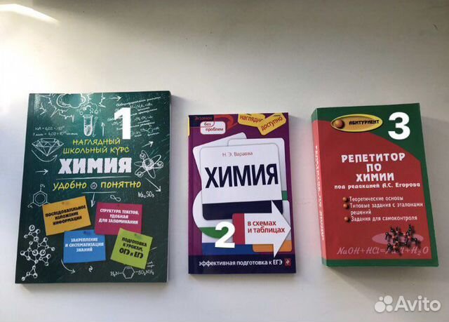 Пособия по подготовке к егэ по химии