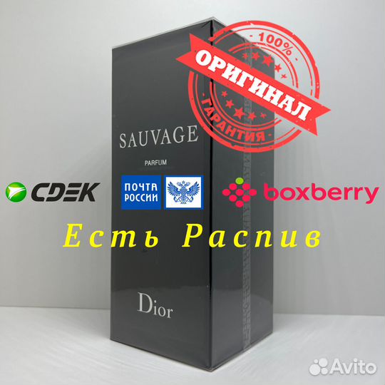 Christian Dior - Sauvage Parfum 200ml Оригинал