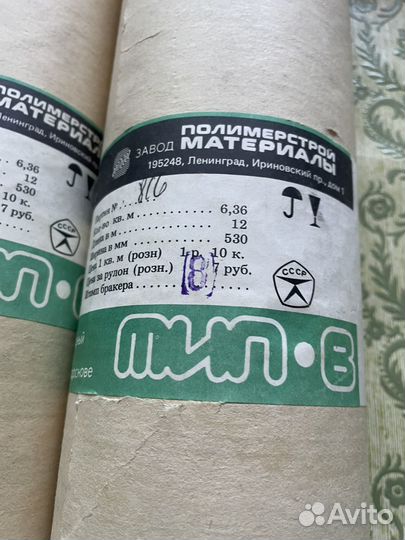 Обои винтажные СССР, 1983г