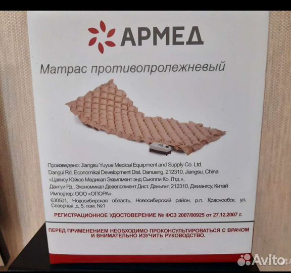 Противопролежневый матрас новый