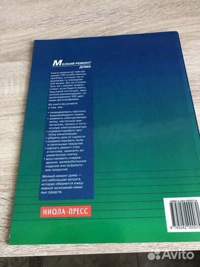 Практическое пособие по ремонту