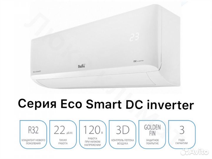 Инверторная сплит система Bally с установкой