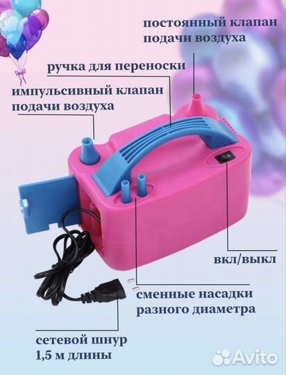 Насос для накачивания воздушных шаров