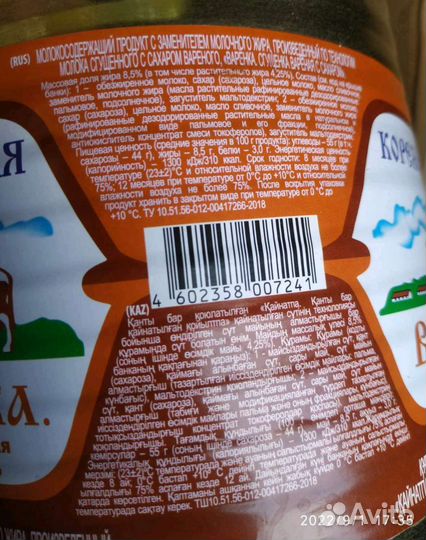 Сгущенное молоко