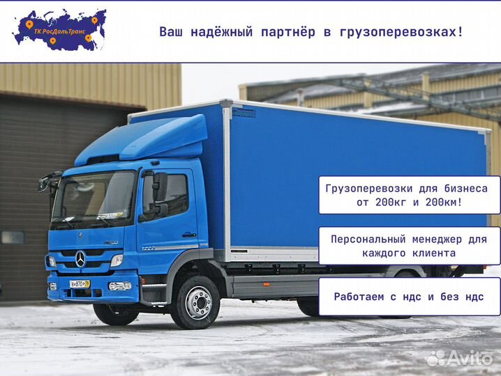 Перевозки для бизнеса, транспорт всегда в наличии