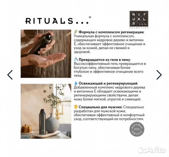 Rituals гель-пенка для душа мужская