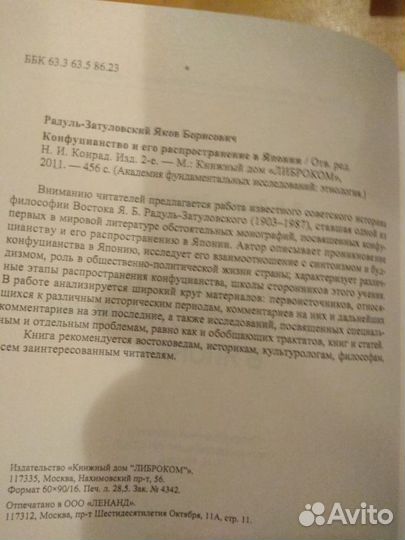 Радуль-Затуловский Я.Б. Конфуцианство и его распро