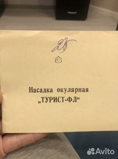Окулярная насадка Турист-фл, объективы СССР