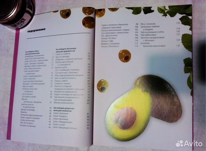 Рецепты красоты. Антистрессовое меню